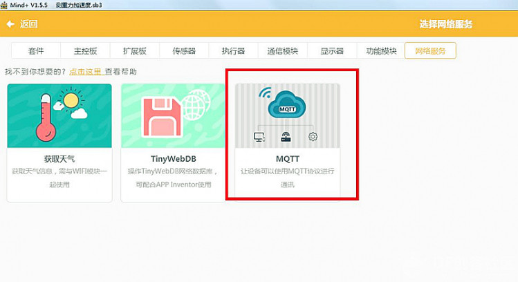 【SIOT】基于掌控板测加速值的科学探究图7