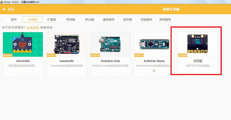 【SIOT】基于掌控板测加速值的科学探究图8