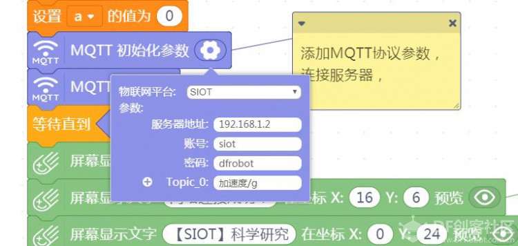 【SIOT】基于掌控板测加速值的科学探究图9
