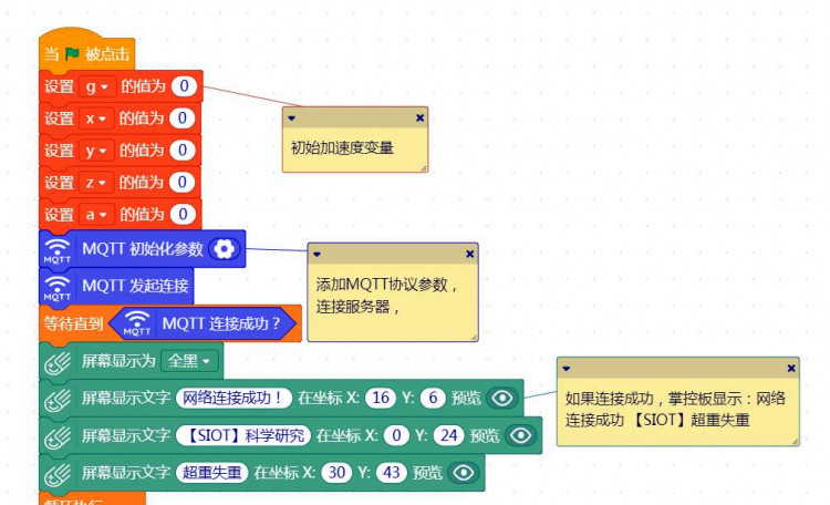 【SIOT】基于掌控板测加速值的科学探究图10