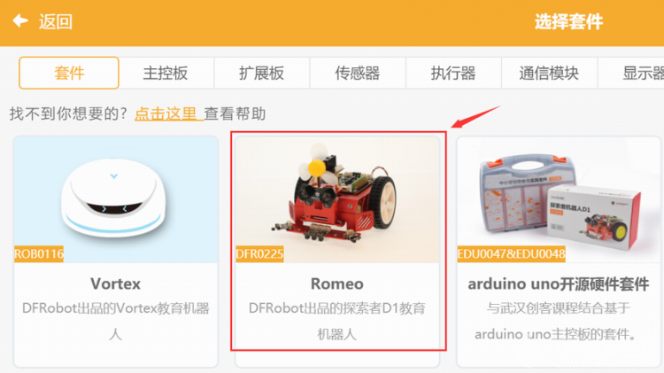 D1探索者小车——具有学习能力的开关图9