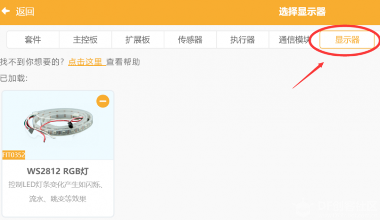 D1探索者小车——具有学习能力的开关图10