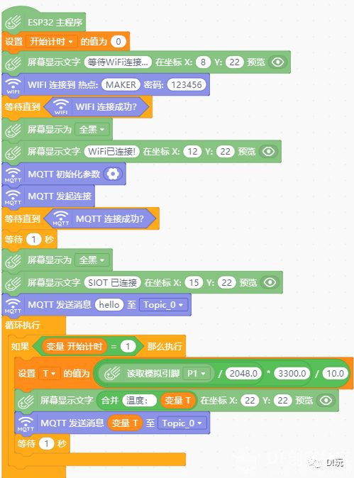 用SIoT秒搭STEM课堂物联网服务器（下）图7