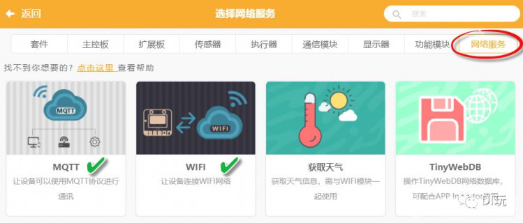 用SIoT秒搭STEM课堂物联网服务器（下）图5