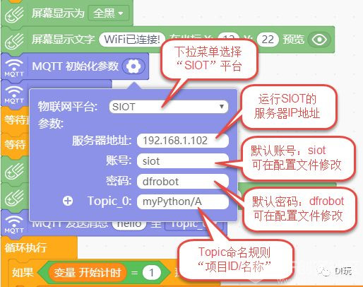 用SIoT秒搭STEM课堂物联网服务器（下）图9