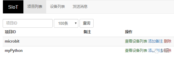 用SIoT秒搭STEM课堂物联网服务器（下）图13