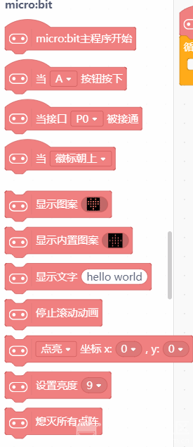 mind+的micro：bit拓展不全！图1