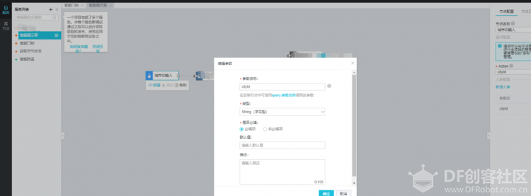 智能家居——智能提示音(云市场)图4