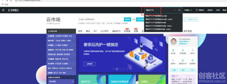 智能家居——智能提示音(云市场)图7