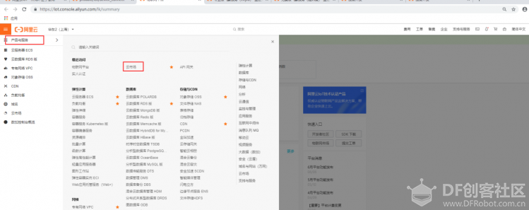 智能家居——智能提示音(云市场)图8