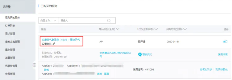 智能家居——智能提示音(云市场)图11