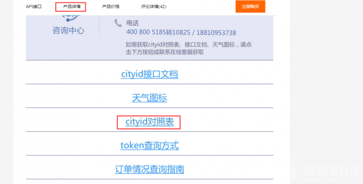 智能家居——智能提示音(云市场)图14