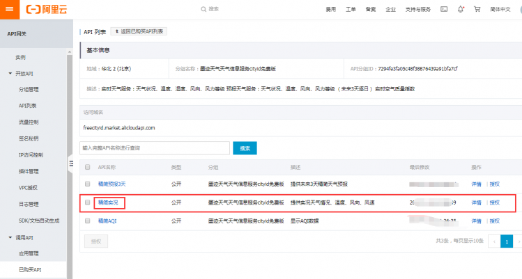 智能家居——智能提示音(云市场)图18