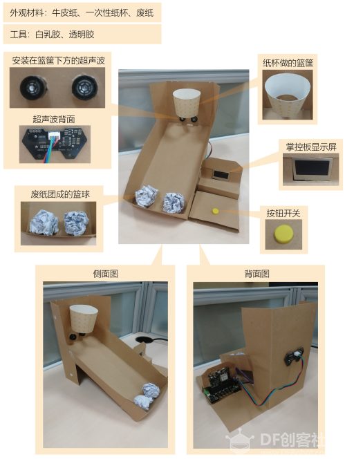 【Gravity】Mind+掌控板进阶教程-项目一 投篮机图27