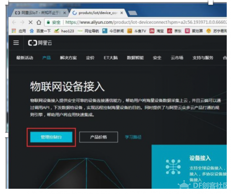 【脑洞大赛培训】阿里云IoT培训图15