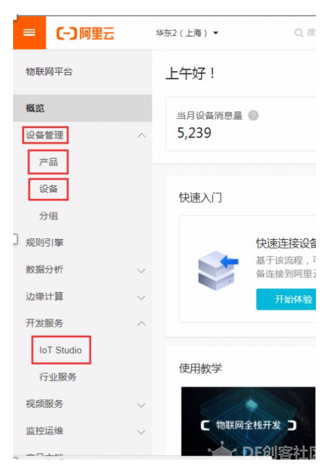 【脑洞大赛培训】阿里云IoT培训图16
