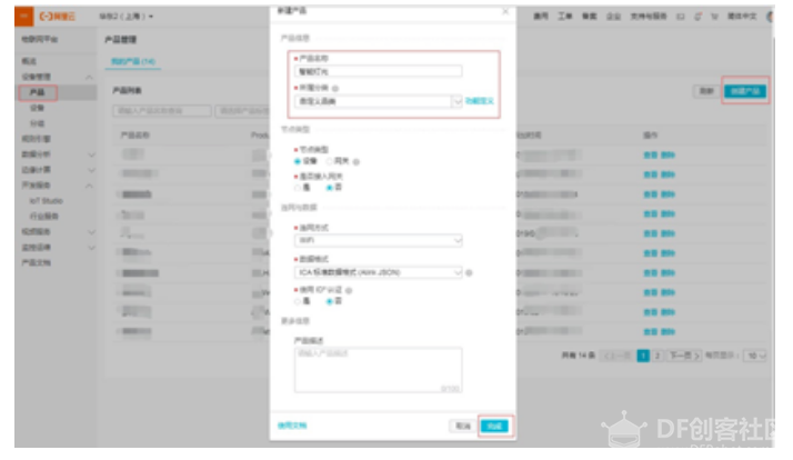 【脑洞大赛培训】阿里云IoT培训图17