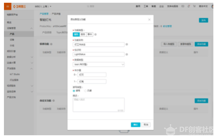 【脑洞大赛培训】阿里云IoT培训图18