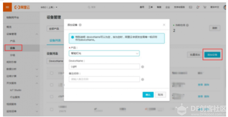 【脑洞大赛培训】阿里云IoT培训图22