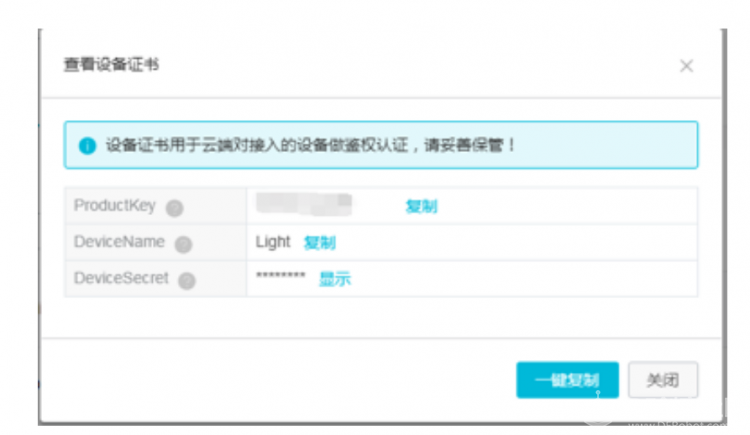 【脑洞大赛培训】阿里云IoT培训图23