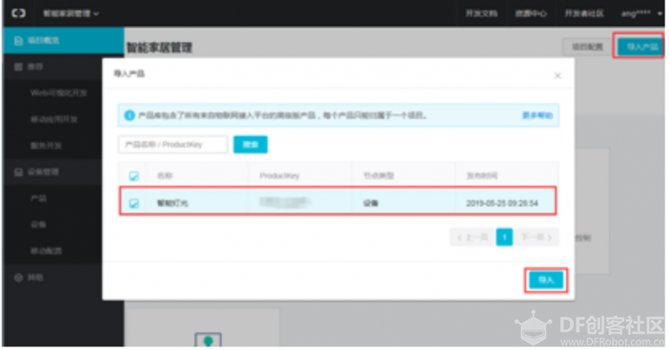 【脑洞大赛培训】阿里云IoT培训图24