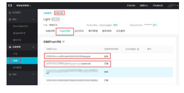 【脑洞大赛培训】阿里云IoT培训图26