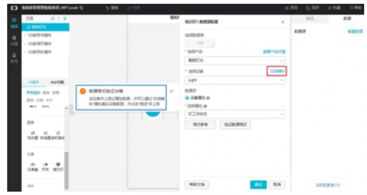【脑洞大赛培训】阿里云IoT培训图29