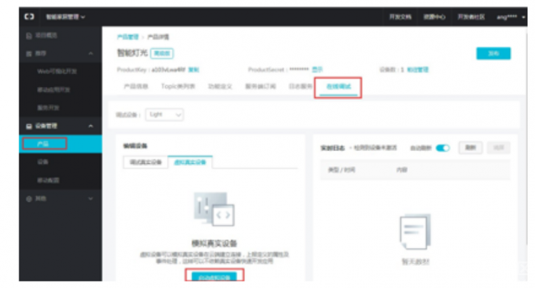 【脑洞大赛培训】阿里云IoT培训图30