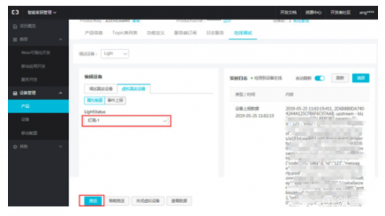 【脑洞大赛培训】阿里云IoT培训图31