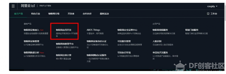 【IoT套件测评】阿里云IoT 之智能浇花图4