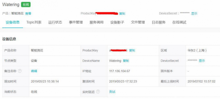 【IoT套件测评】阿里云IoT 之智能浇花图5