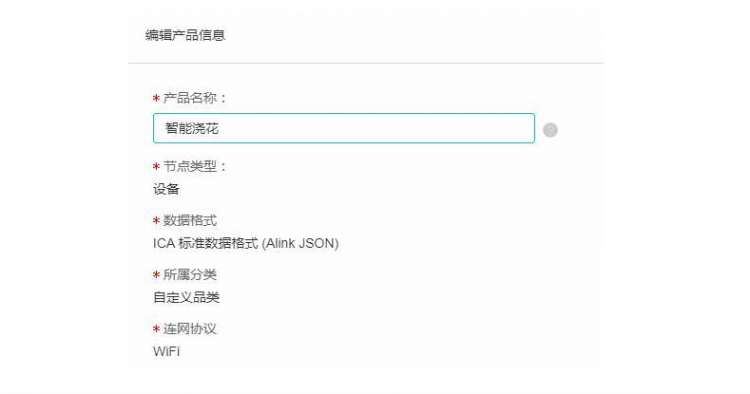【IoT套件测评】阿里云IoT 之智能浇花图6