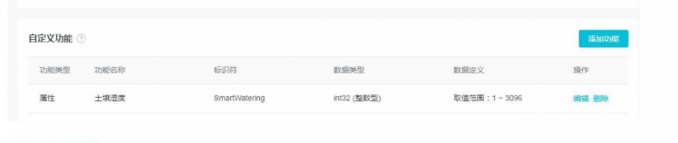【IoT套件测评】阿里云IoT 之智能浇花图7