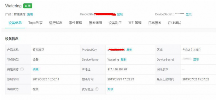 【IoT套件测评】阿里云IoT 之智能浇花图8
