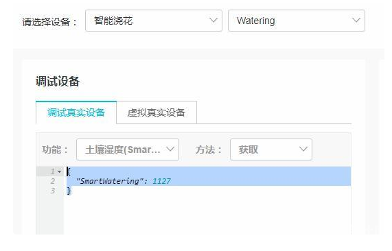 【IoT套件测评】阿里云IoT 之智能浇花图9