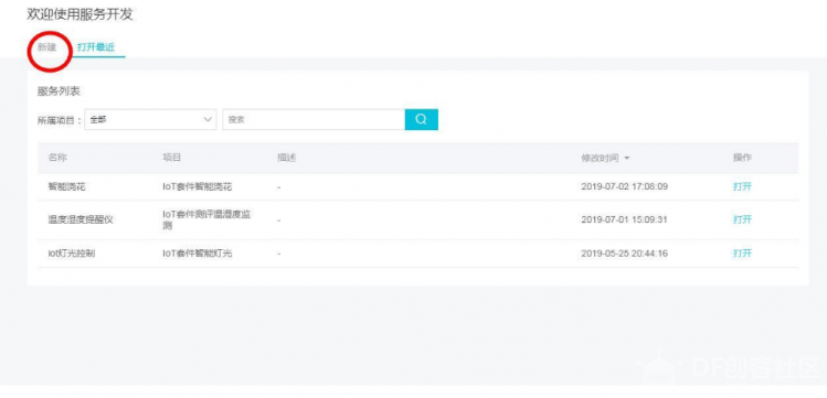 【IoT套件测评】阿里云IoT 之智能浇花图15