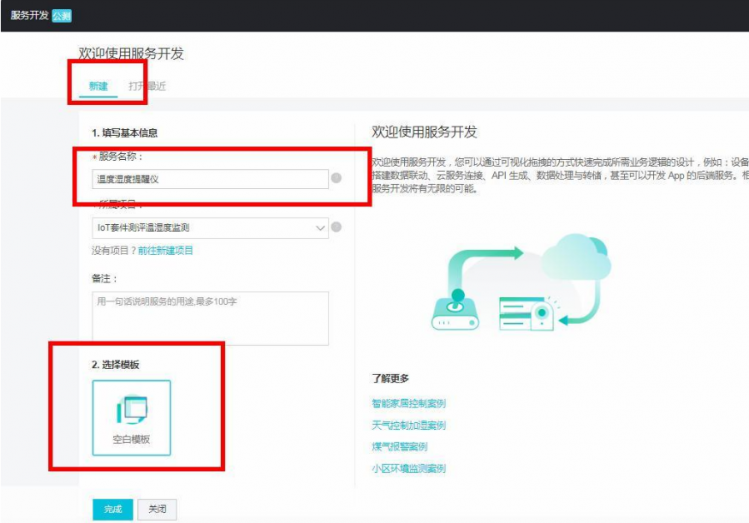 【IoT套件测评】阿里云IoT 之智能浇花图16