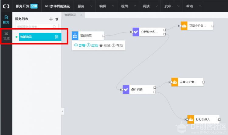 【IoT套件测评】阿里云IoT 之智能浇花图17
