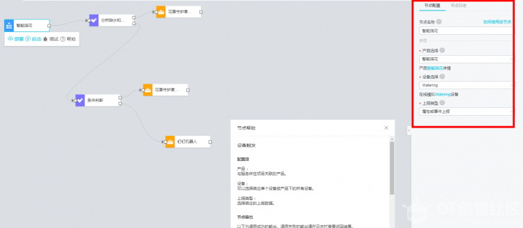 【IoT套件测评】阿里云IoT 之智能浇花图18