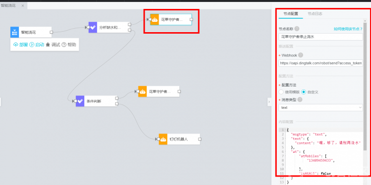 【IoT套件测评】阿里云IoT 之智能浇花图20