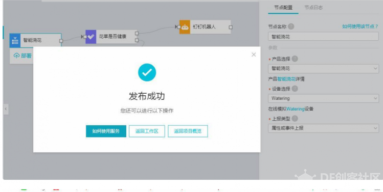 【IoT套件测评】阿里云IoT 之智能浇花图3