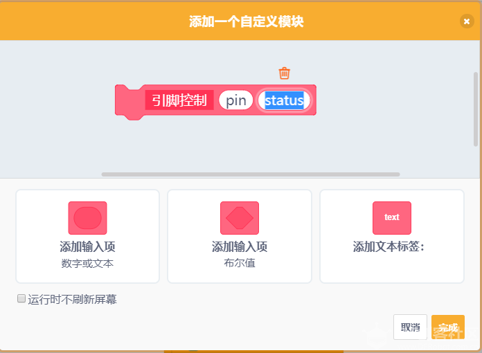 【Mind+】引脚无法插入变量怎么办？图3