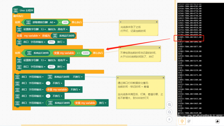 [Mind+]在UNO上如何实现同时控制多个延时程序?系统运行时间图11