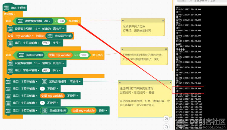 [Mind+]在UNO上如何实现同时控制多个延时程序?系统运行时间图12