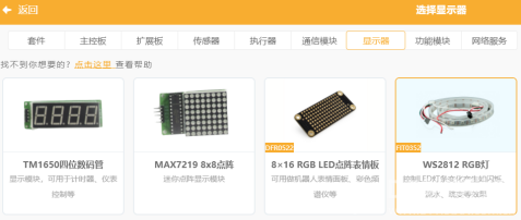 【Gravity】Mind+掌控板进阶教程-项目二 火线冲击图22