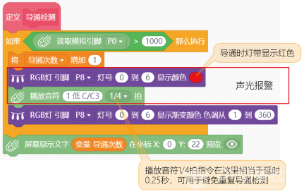 【Gravity】Mind+掌控板进阶教程-项目二 火线冲击图24
