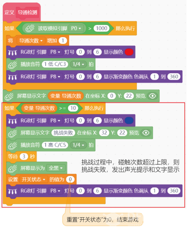 【Gravity】Mind+掌控板进阶教程-项目二 火线冲击图25