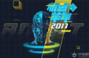 2017年中移OneNET机器人竞技邀请赛图3