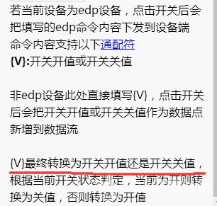 关于EDP命令下发图1