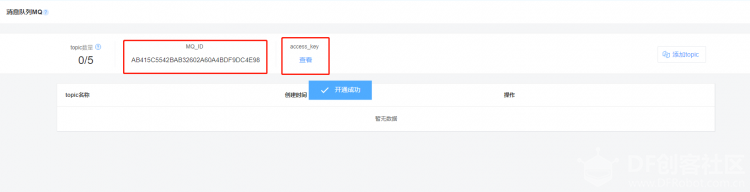 用Python打造基于MQ的应用(无需服务器)图6